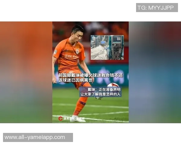 山东球迷因被戴琳拖欠救命钱昏迷四天ICU费用高昂令人心痛