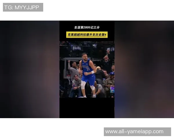 克莱兴奋拿到比赛用球期待三分球里程碑的到来