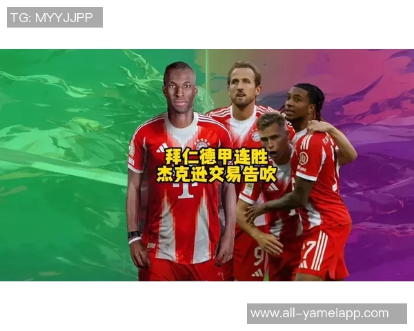 杰克逊在拜仁的未来仍充满可能性经纪人将评估多种选择