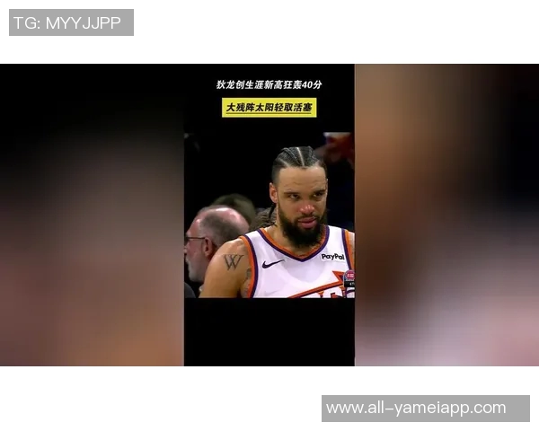 狄龙表现起伏明显奥特分析其进步与对手防守策略的变化